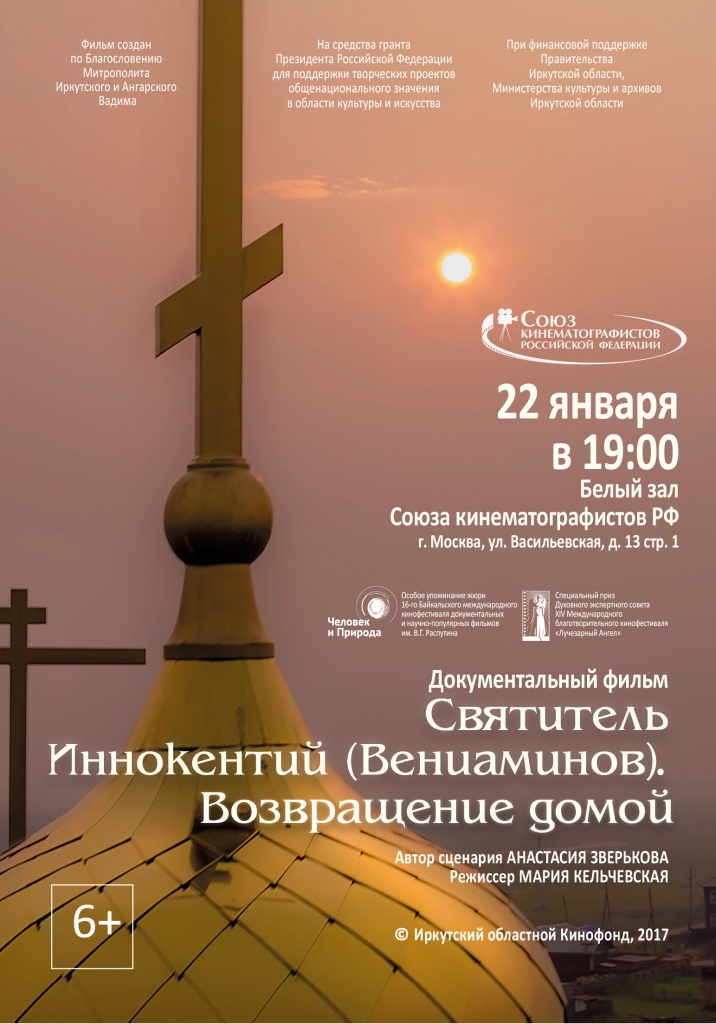 афиша_Святитель _Дом кино.jpg